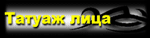 татуаж в Ташкенте